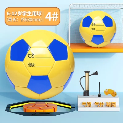 经典黄蓝-加厚4号球（适合5~12岁儿童）