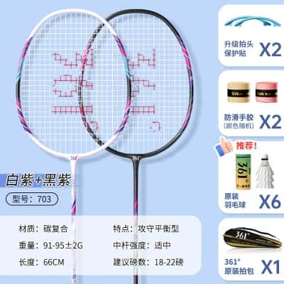 尊贵款【白紫+黑紫】送球拍套装+6只优质羽毛球