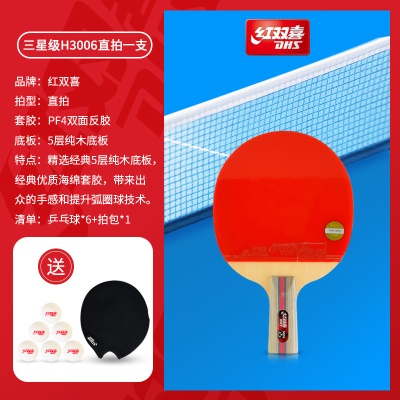 进攻款：三星级单拍【直拍1支】送6球+拍包