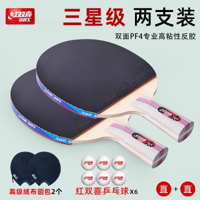 双拍3星【直拍】+【直拍】立省21元