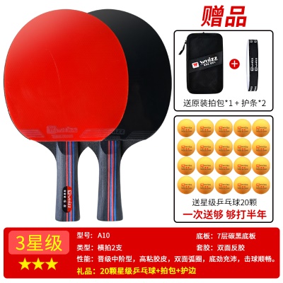 豪华三星级【横拍2支】+送20个乒乓球 商场售价59