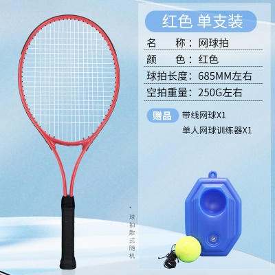 成人球拍1+1底座+1高弹网球