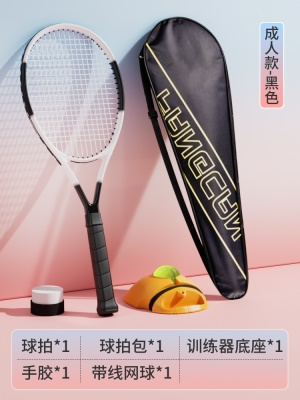 标准款-渐变黑【拍+包+带线网球+手胶+底座】