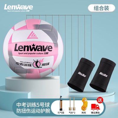 浅粉排球+护腕一对