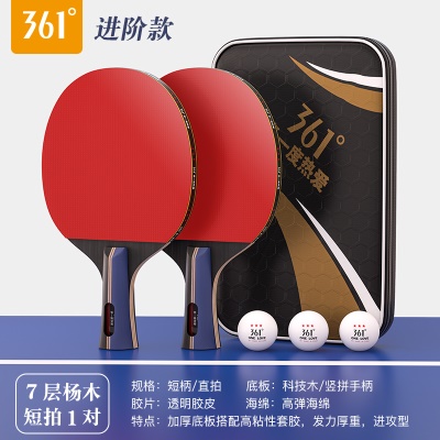 【进阶款四星级2支装】短柄直拍+送3个白球、原装拍包
