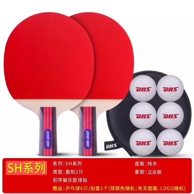 SH经典【直+直】送乒乓球+拍套