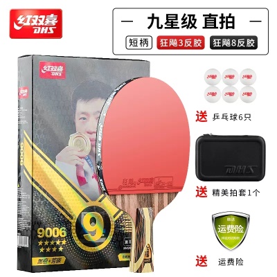 H9星1支【直拍双面反胶】送乒乓球/拍套
