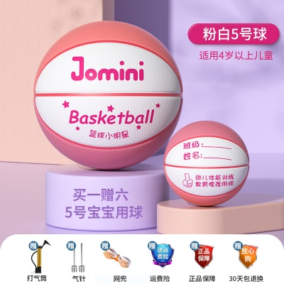 5号儿童球-粉白 （4-12岁左右推荐）