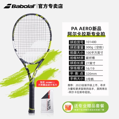 【阿尔卡拉斯夺冠拍】PA 300g-3号柄101480