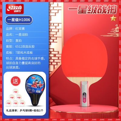 单拍：一星级【直拍1支】