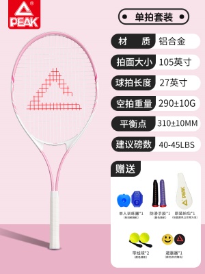 单人训练拍粉红白+赠网球训练礼包