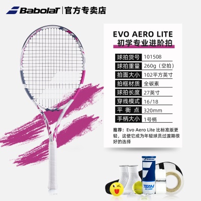 【进阶aero260g】1号柄101508基础套餐