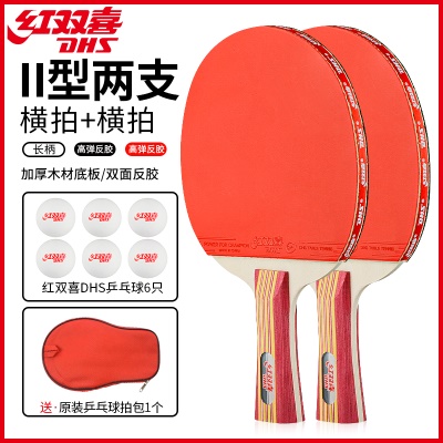 红双喜：横拍2支【II型】长柄