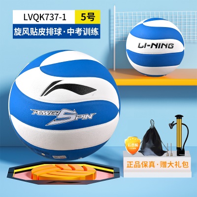 5号【贴皮中考专业训练排球】737-1 赠大礼包