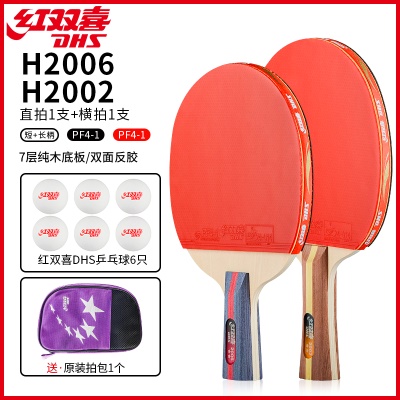 红双喜：横拍+直拍【二星级】长+短