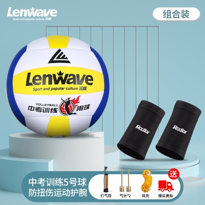中考训练排球+护腕一对