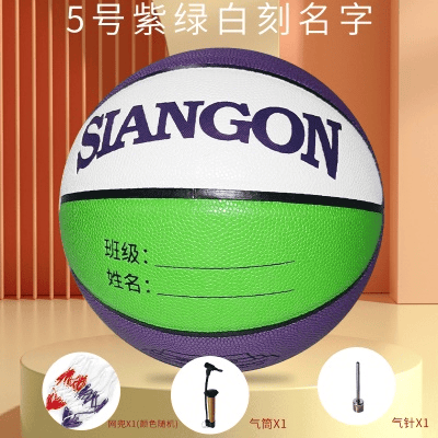 5号儿童篮球(紫绿白）刻名款送打气筒+气针+网兜