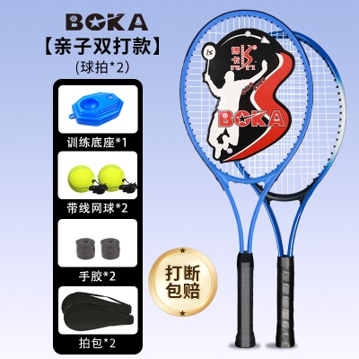 亲子球拍+球包+底座+网球2+手胶2