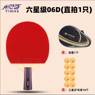 六星06D直板短手柄（拍套+三星球10粒）