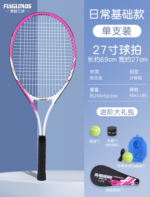 单支【基础入门款】-粉色（送训练礼包）