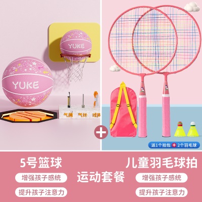 健身运动两件套（粉色5号篮球+粉色羽毛球拍)-需要换篮球颜色联系客服备注