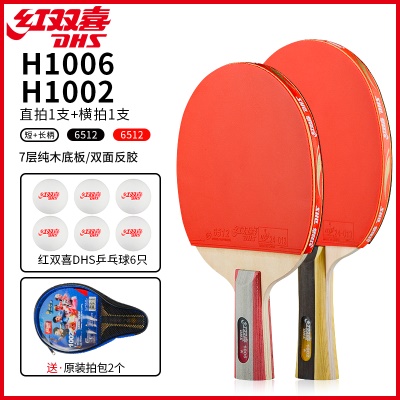 红双喜：横拍+直拍【一星级】长+短