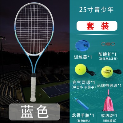 25寸蓝色单人套餐【适合身高135-150CM】