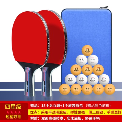 【四星级】短柄直拍两支+15球+1拍包