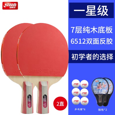 【顺丰速发】1星短柄直拍2只【送6只红双喜球1拍包】