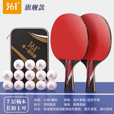 【旗舰款五星级2支装】长柄横拍+送13个白球、原装拍包