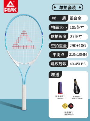 单人训练拍蓝白-无赠品球