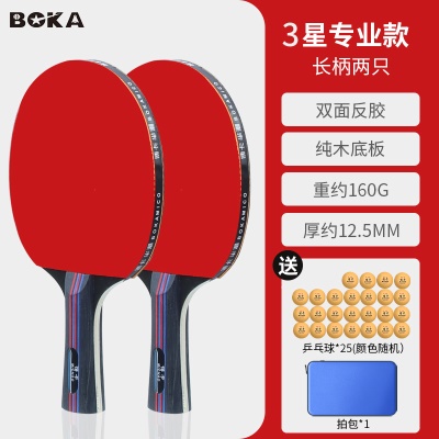 【限时特惠三星级】长柄横拍2支+25只三星乒乓球+1拍包