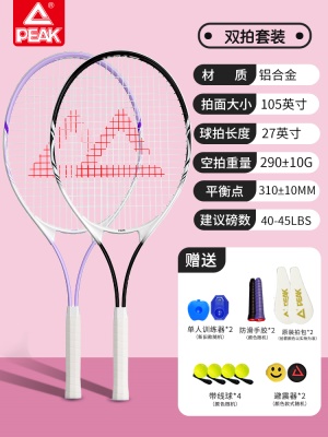 淡紫+黑白-双人对打拍+赠网球训练礼包*2