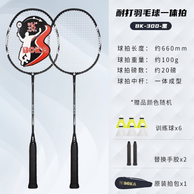 【升级超耐打一体】黑色2支+6只训练球+2手胶+1拍包