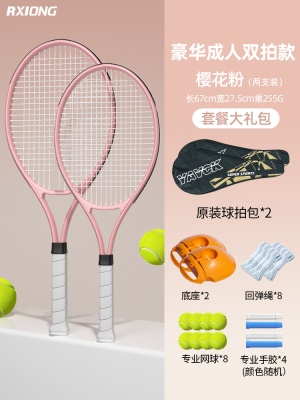 双拍豪华款-樱花粉【2拍+2包+带线网球8个+4手胶+2底座】