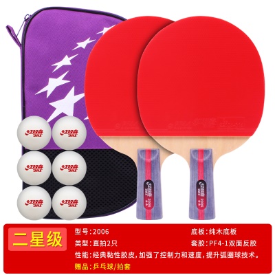 2星双拍【直+直】送乒乓球+拍套
