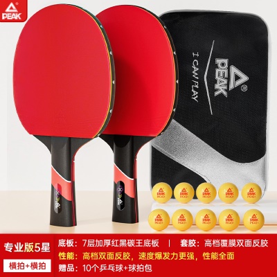 【专业版五星级】长柄横拍两支（7层加厚红黑碳王底板）+送10个球+5星原装拍包