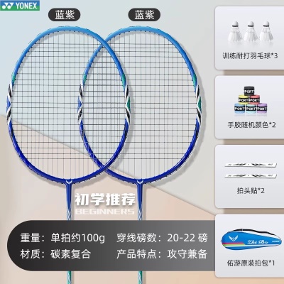 【蓝紫色碳素双拍】+3个羽毛球+拍包手胶拍头贴套装