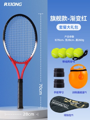 ✅豪华款-渐变红【拍+包+带线网球4个+2手胶+底座】