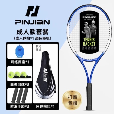 【三球成人款】成人球拍+球包+高弹网球*3+手胶*3+底座