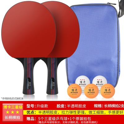 【★★★升级款】长柄横拍2支+5只三星球+1个拍包