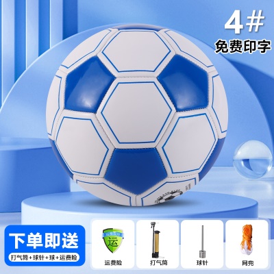 加厚防爆5-9岁儿童4号蓝白块 送气筒气针网兜