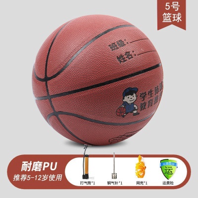 升级吸湿5号儿童篮球 红棕款