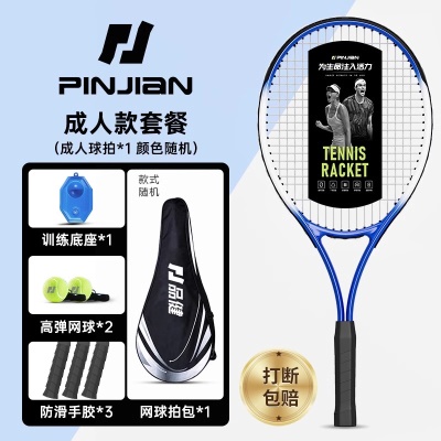 【双球成人款】成人球拍+球包+高弹网球*2+手胶*3+底座