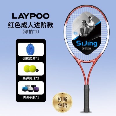 【成人进阶款-红】成人球拍+底座+高弹网球*2+手胶*1