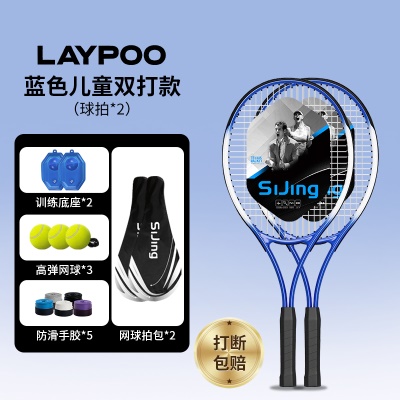 【儿童双打款-蓝色】儿童球拍*2+球包*2+底座*2+高弹网球*3+手胶*5
