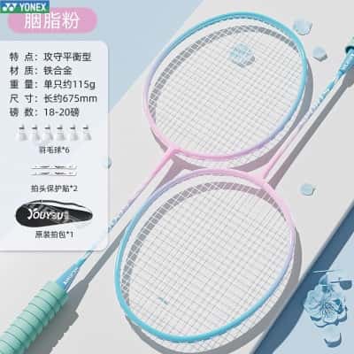 【胭脂粉铁合金双拍】+6羽毛球+送赠品大礼包