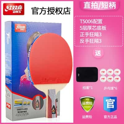 T5星1支【直拍双面反胶】送乒乓球/拍套