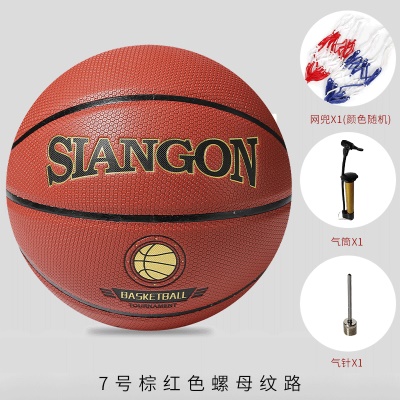 螺母纹路棕红色7号成人篮球送打气筒+气针+网兜