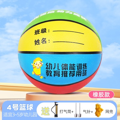 【4号球】红蓝黄（3-5岁推荐）【橡胶材质】